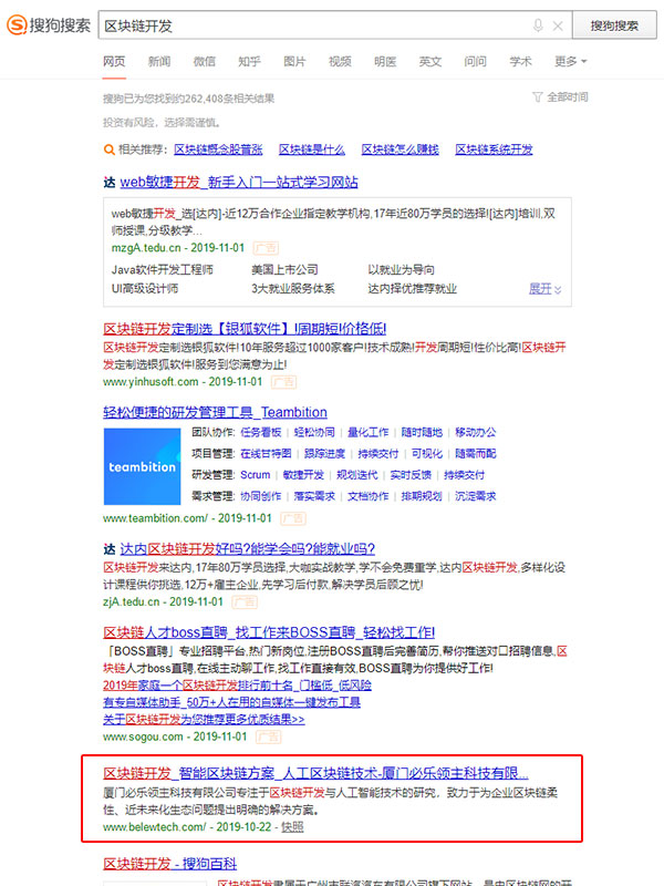 区块链开发 搜狗pc端排名